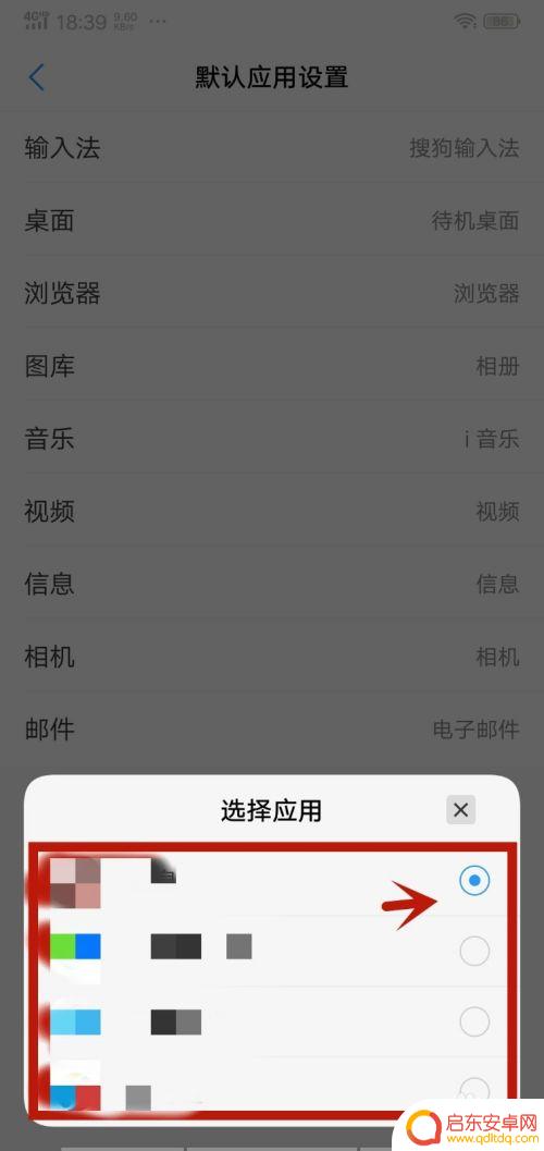 手机修改默认打开方式 修改手机文件打开方式的步骤