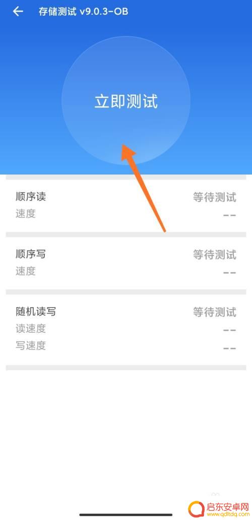 如何测试手机内存速度 手机测试数据存储技巧
