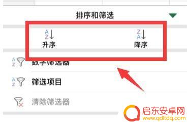手机表格如何智能排序 手机版Excel如何取消排序操作
