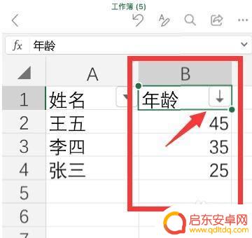 手机表格如何智能排序 手机版Excel如何取消排序操作