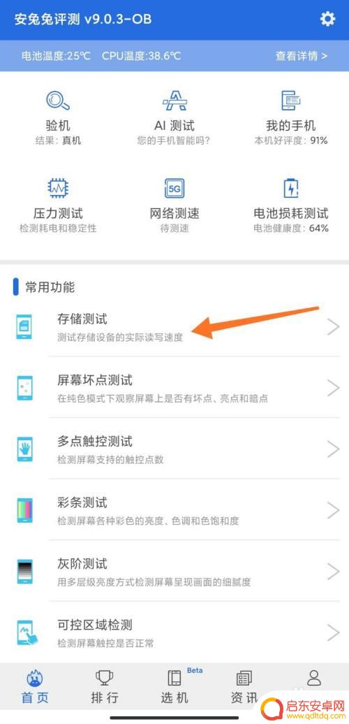 如何测试手机内存速度 手机测试数据存储技巧