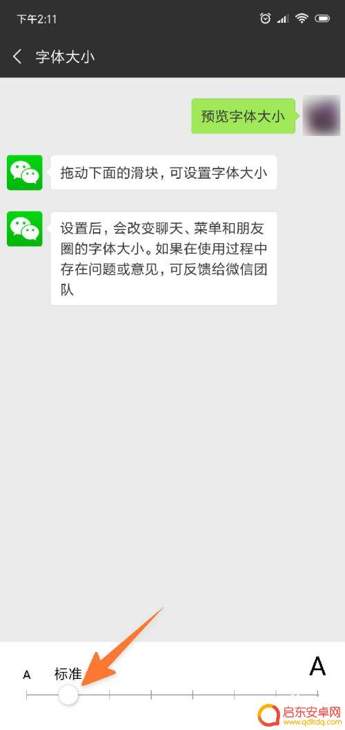 手机微信的字怎么调大 微信聊天文字怎么调大
