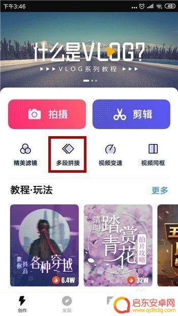 手机如何把两个视频合成一个 手机视频合成教程