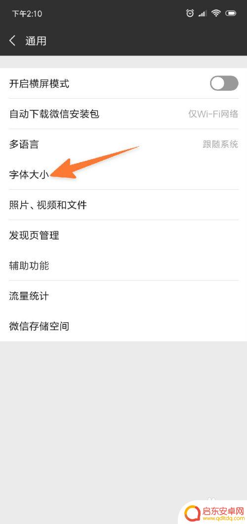 手机微信的字怎么调大 微信聊天文字怎么调大