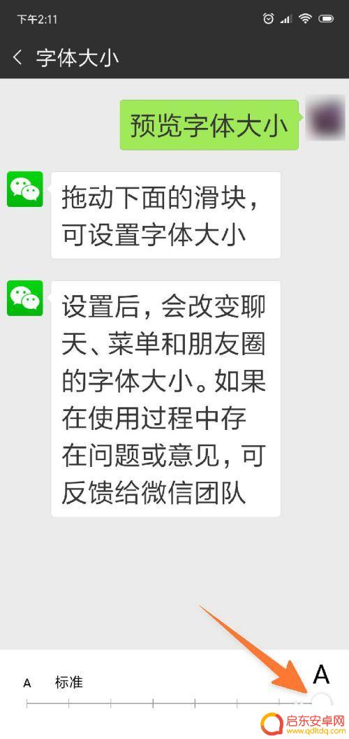 手机微信的字怎么调大 微信聊天文字怎么调大