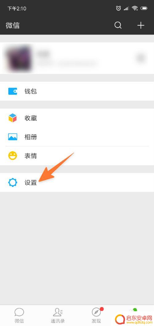 手机微信的字怎么调大 微信聊天文字怎么调大