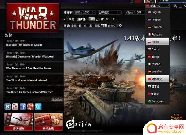 steam版战争雷霆设置中文 战争雷霆steam如何设置中文