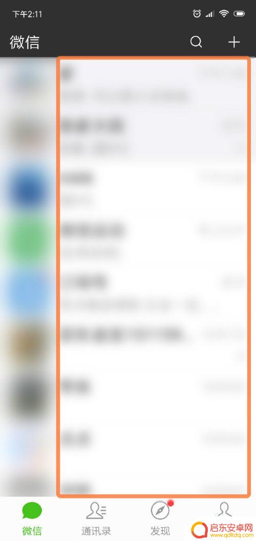 手机微信的字怎么调大 微信聊天文字怎么调大