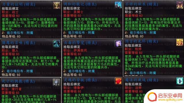 魔兽世界祖格附魔攻略 魔兽世界怀旧服祖格附魔详解