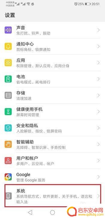 华为手机修改日期 华为手机怎么调整日期和时间格式
