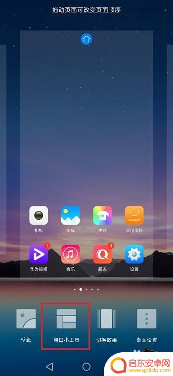 荣耀手机如何在桌面上添加时间 华为荣耀手机桌面时间和天气消失