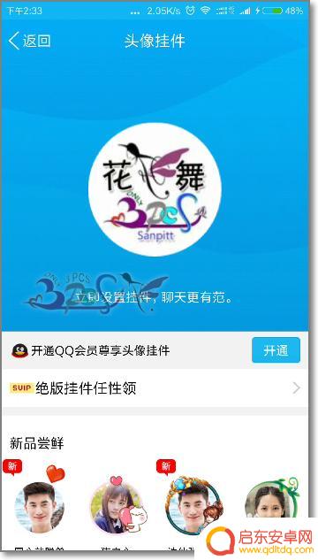 用手机如何拍动态头像视频 QQ视频头像拍摄教程