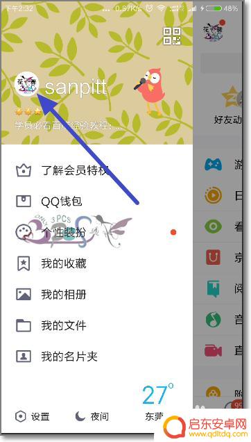 用手机如何拍动态头像视频 QQ视频头像拍摄教程