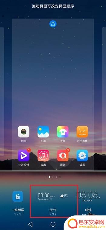 荣耀手机如何在桌面上添加时间 华为荣耀手机桌面时间和天气消失