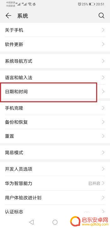 华为手机修改日期 华为手机怎么调整日期和时间格式