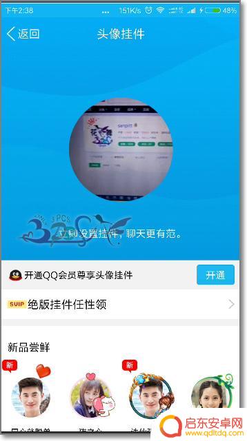 用手机如何拍动态头像视频 QQ视频头像拍摄教程