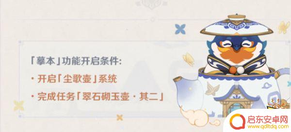 原神如何复制别人地图 原神尘歌壶家园复制教程
