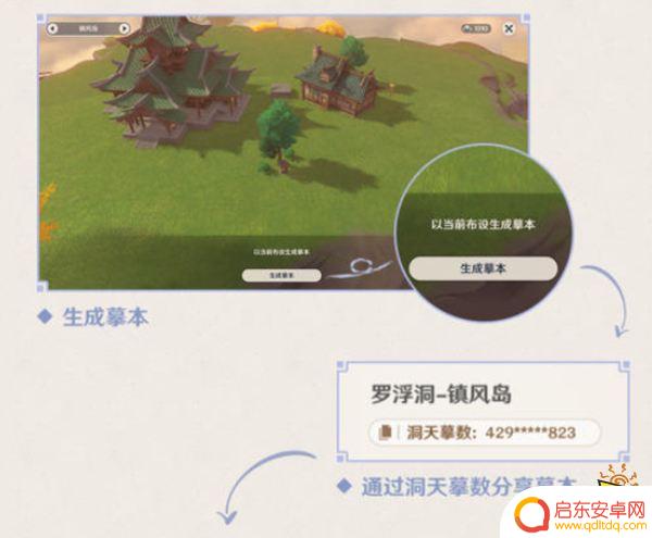 原神如何复制别人地图 原神尘歌壶家园复制教程