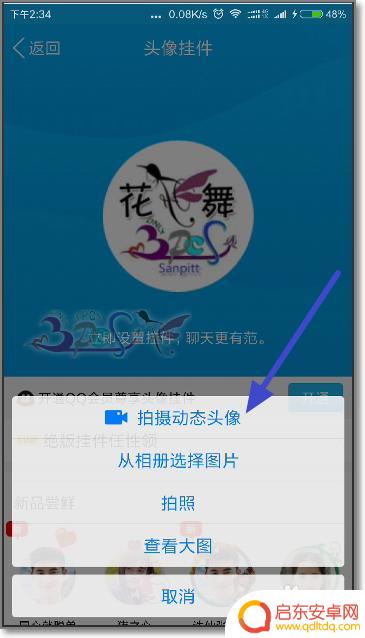用手机如何拍动态头像视频 QQ视频头像拍摄教程