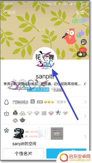 用手机如何拍动态头像视频 QQ视频头像拍摄教程