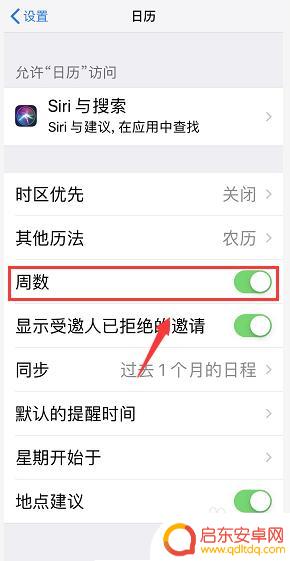 手机的日历如何显示星期 iPhone日历怎么打开显示周数功能