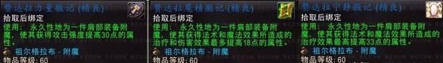 魔兽世界祖格附魔攻略 魔兽世界怀旧服祖格附魔详解