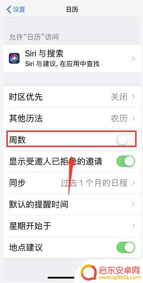 手机的日历如何显示星期 iPhone日历怎么打开显示周数功能