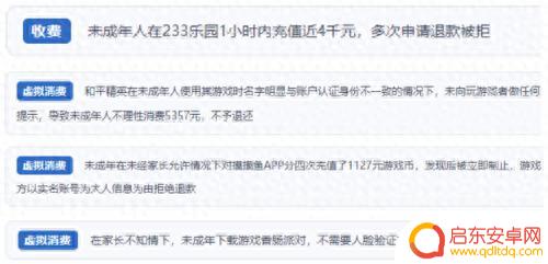 未成年充值和平精英不予退款引发关注，乱象待解决