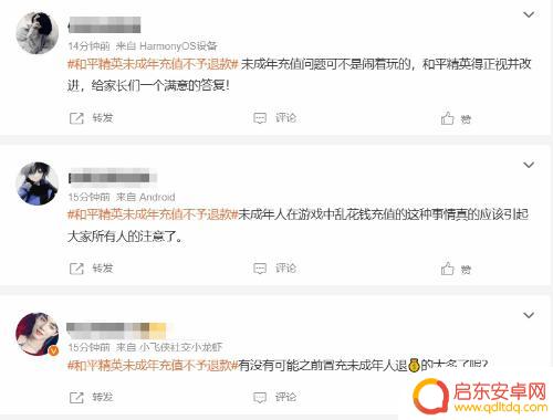 未成年充值和平精英不予退款引发关注,乱象待解决