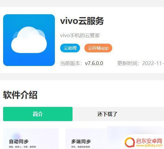 vivo云端入口 vivo云服务官网登录流程详解