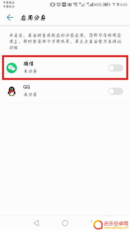 华为手机如何用两个微信登录 华为手机如何设置两个微信账号