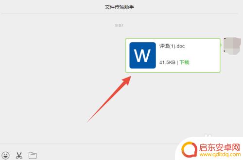 电脑上的文档如何发送到微信 电脑word文档怎么发到微信上