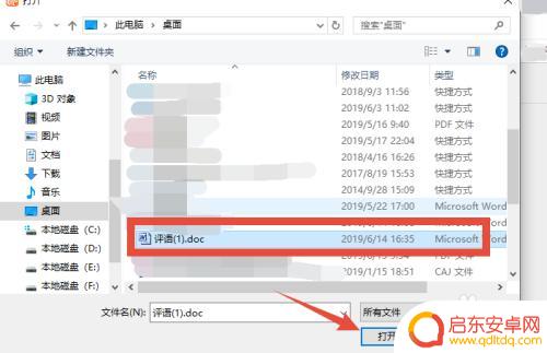 电脑上的文档如何发送到微信 电脑word文档怎么发到微信上