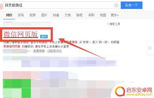 电脑上的文档如何发送到微信 电脑word文档怎么发到微信上
