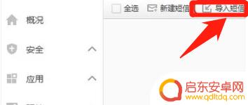 苹果新手机如何导入短信 短信迁移到新手机