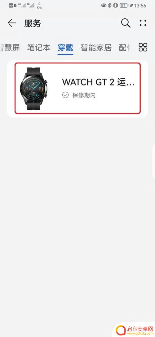手机如何查华为手表型号 华为手表型号怎么辨别