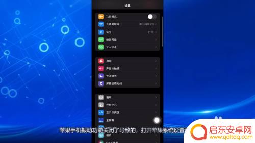 苹果13手机震动失灵了怎么回事 苹果手机震动功能失灵了怎么修复