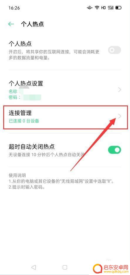 oppo手机如何连热点 OPPO手机个人热点功能设置方法