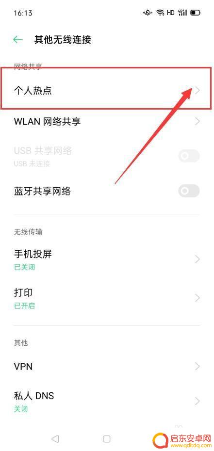oppo手机如何连热点 OPPO手机个人热点功能设置方法
