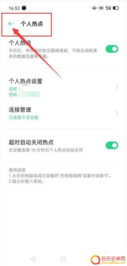 oppo手机如何连热点 OPPO手机个人热点功能设置方法