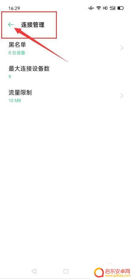 oppo手机如何连热点 OPPO手机个人热点功能设置方法