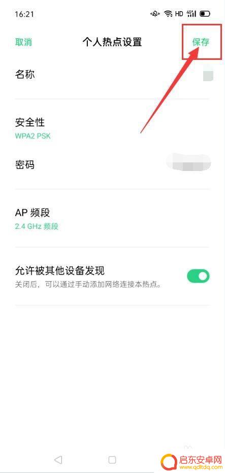 oppo手机如何连热点 OPPO手机个人热点功能设置方法