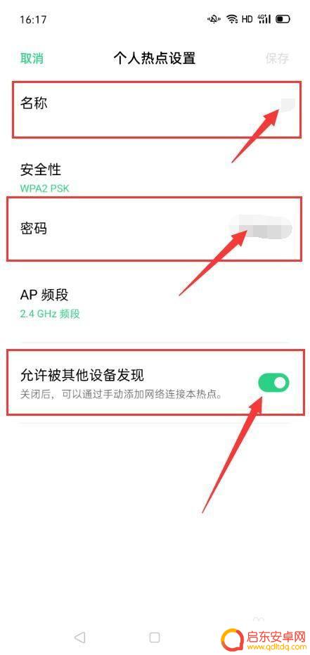 oppo手机如何连热点 OPPO手机个人热点功能设置方法