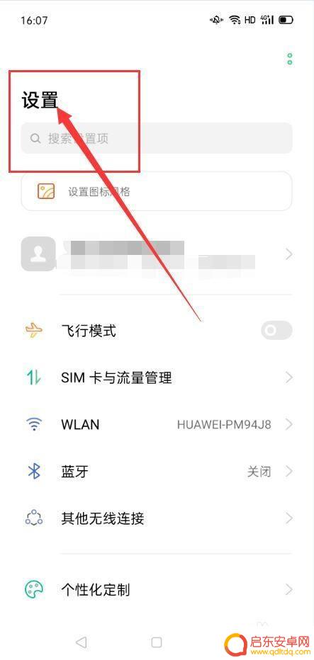 oppo手机如何连热点 OPPO手机个人热点功能设置方法
