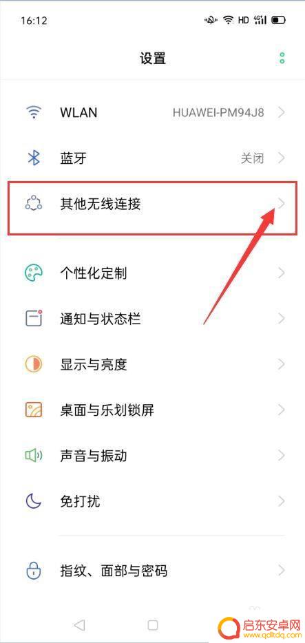 oppo手机如何连热点 OPPO手机个人热点功能设置方法