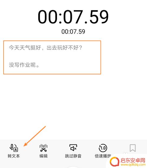 vivo手机如何语音转文字 vivo手机录音转文字工具