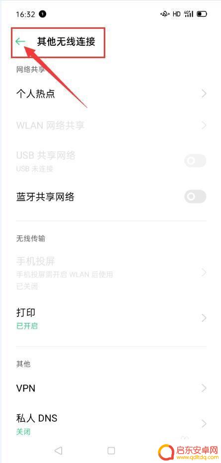 oppo手机如何连热点 OPPO手机个人热点功能设置方法
