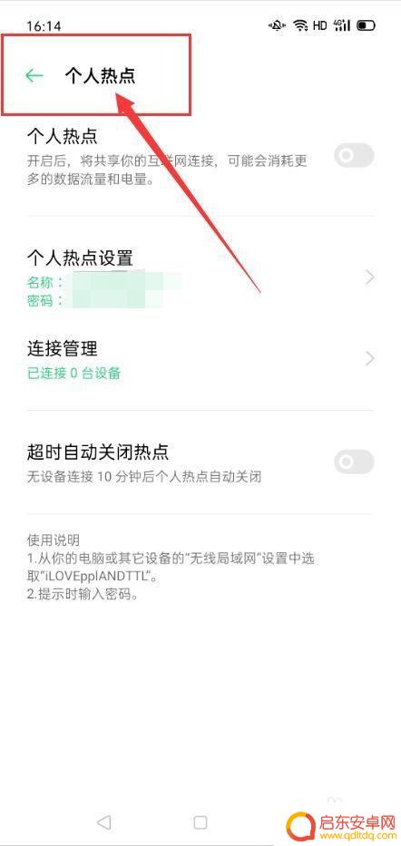 oppo手机如何连热点 OPPO手机个人热点功能设置方法