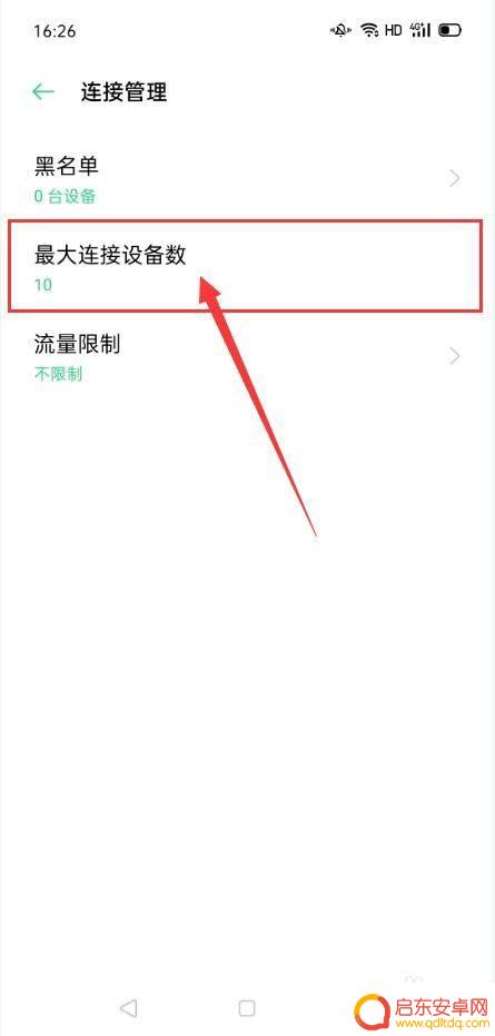 oppo手机如何连热点 OPPO手机个人热点功能设置方法
