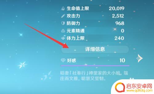 原神角色暴击率如何查看 怎样查看原神角色的暴击伤害